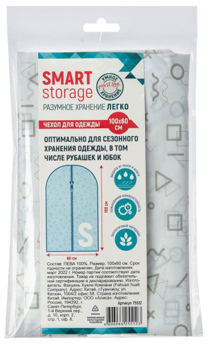 YOU'LL LOVE чехол д/одежды smart storage 100*60см