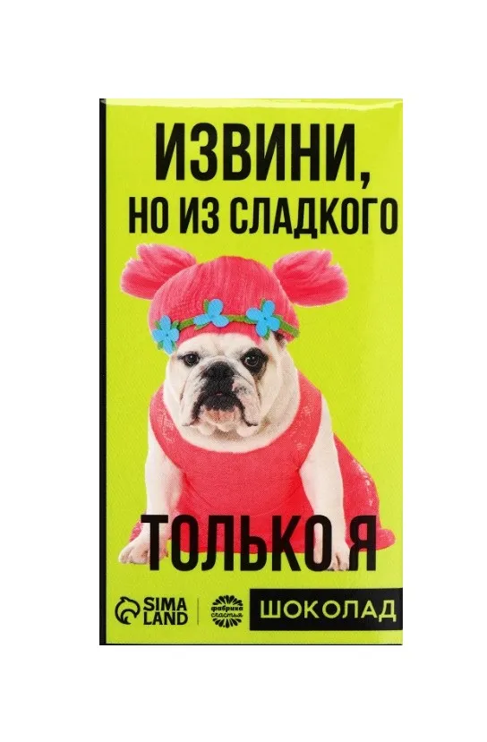 ФАБРИКА СЧАСТЬЯ шоколад молочный из сладкого только я 27г 7311323