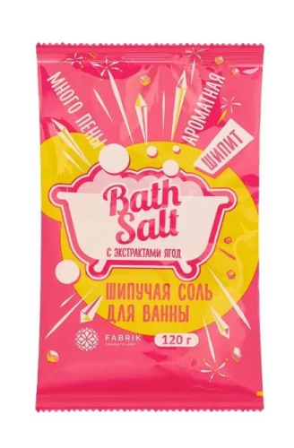 FABRIK COSMETOLOGY соль д/ванны шипучая с экстрактами ягод 120г