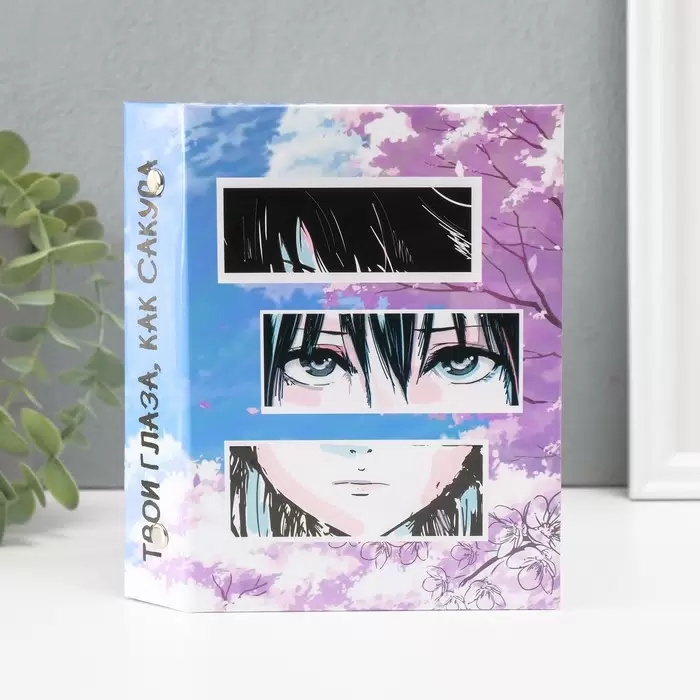 Фотоальбом твои глаза как сакура на 36 фото 10*15см 10189303
