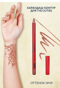 SHU карандаш-контур д/губ cuties т.49