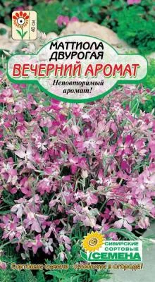 Семена маттиола двурогая вечерний аромат 2г