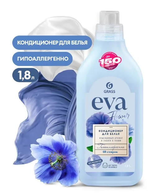 GRASS кондиционер д/белья концентрированный eva flower 1л (8)