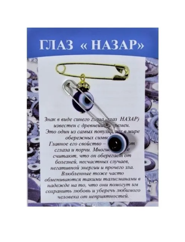 Булавка с подвеской защитный глаз назар
