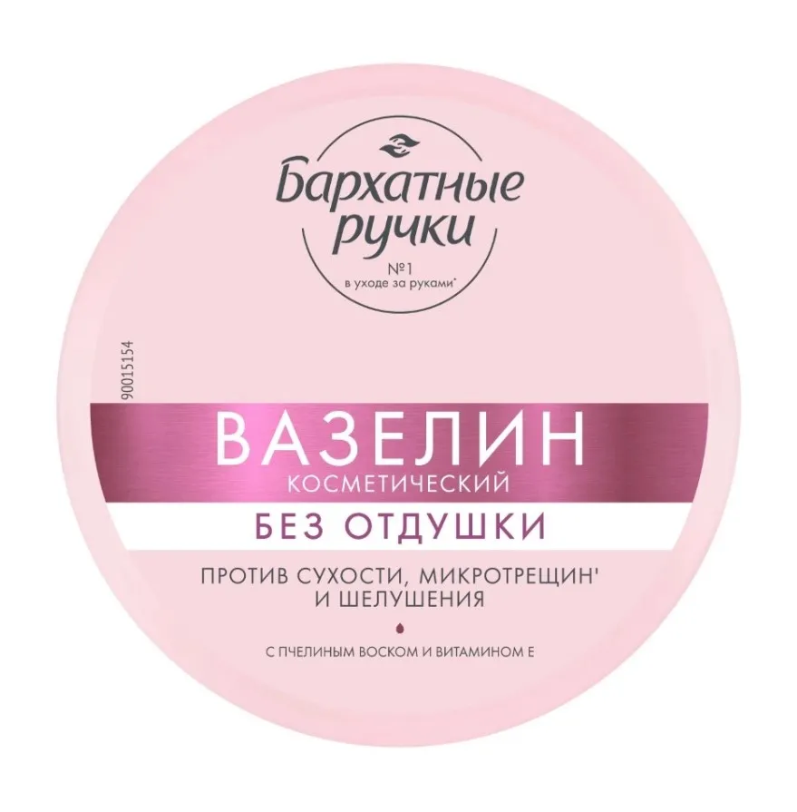 БАРХАТНЫЕ РУЧКИ вазелин косметический без отдушки 50мл