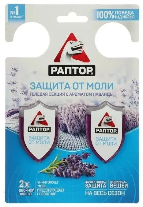 RAPTOR секция от моли гелевая двойной эффект/20