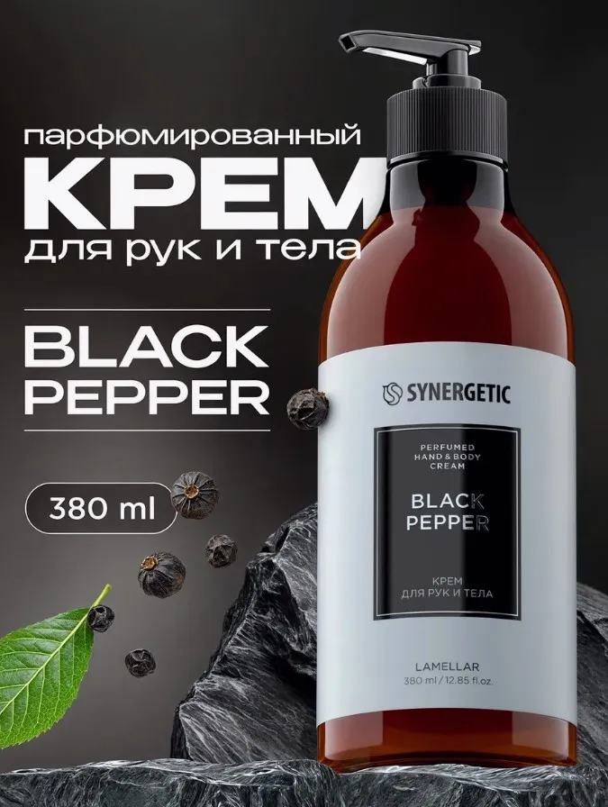 SYNERGETIC крем д/рук и тела черный перец 380мл