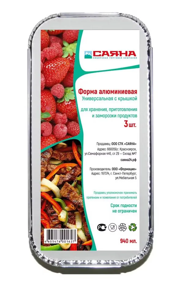 GURMANOFF форма алюминиевая с крышкой саяна 940мл R14L,CR14L