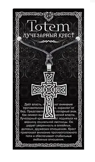 Амулет totem лучезарный крест металл №29 71129