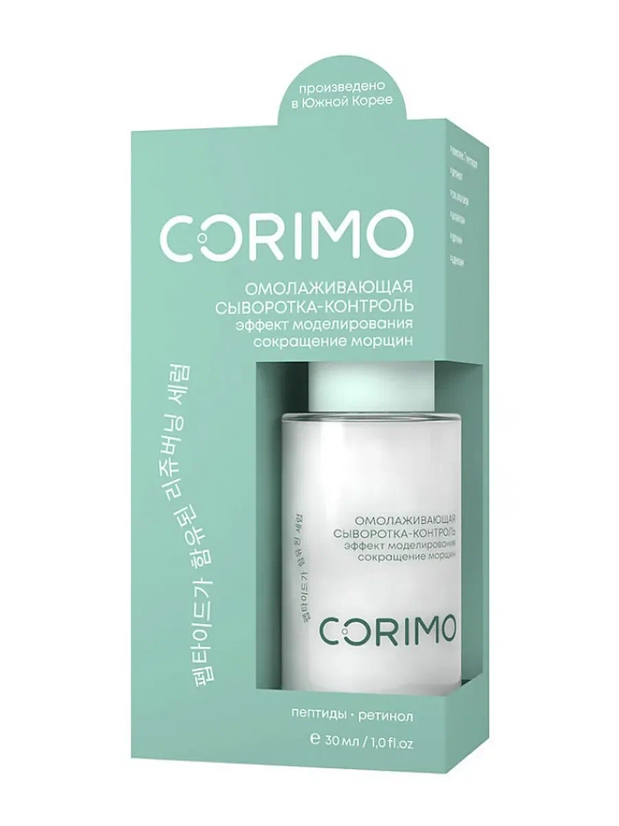 CORIMO сыворотка-контроль д/лица омолаживающая с пептидным комплексом и ретинолом 30мл