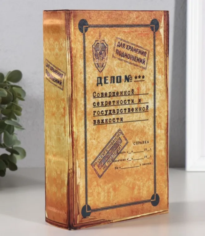 Сейф-книга дело совершенной секретности шелк дерево 21*13*7см 480427