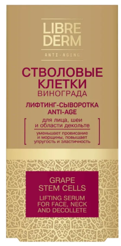 LIBREDERM лифтинг-сыворотка стволовые клетки винограда anti-age 30мл