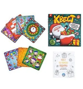 Игра квест в поисках спрятанного подарка 05811