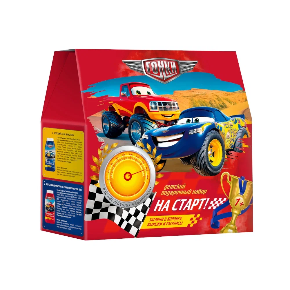 ГОНКИ набор подарочный на старт!: шампунь с кондиционером 250мл, гель д/душа 250мл