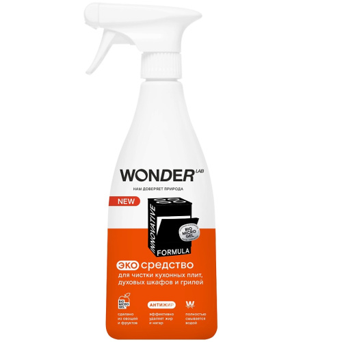 WONDER LAB экосредство д/чистки кухонных плит и духовых шкафов и грилей 550мл