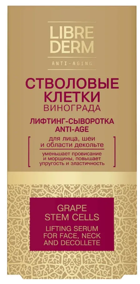 LIBREDERM лифтинг-сыворотка стволовые клетки винограда anti-age 30мл