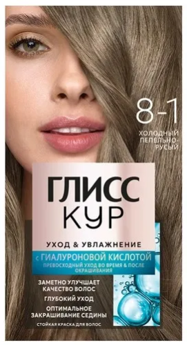 GLISS KUR краска д/волос т.8-1 холодный пепельно-русый