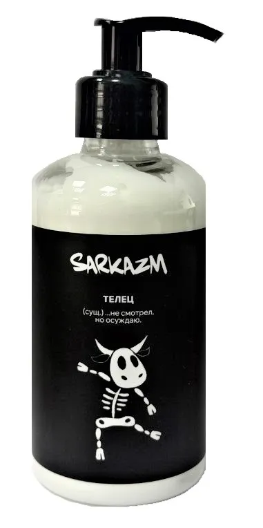 SARKAZM крем д/рук и тела Телец 300мл