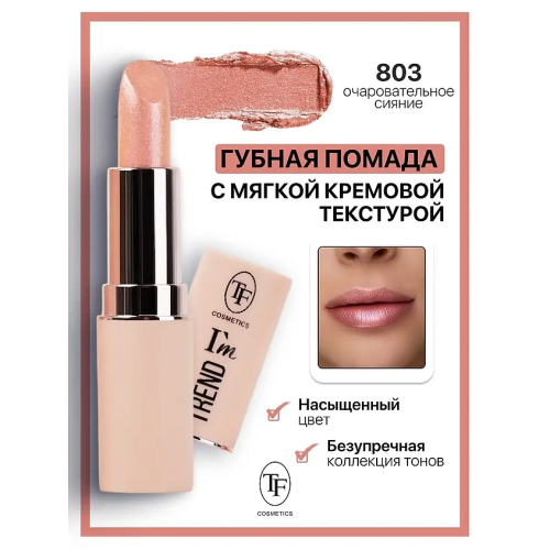 TRIUMPH помада д/губ I'm trend т.803