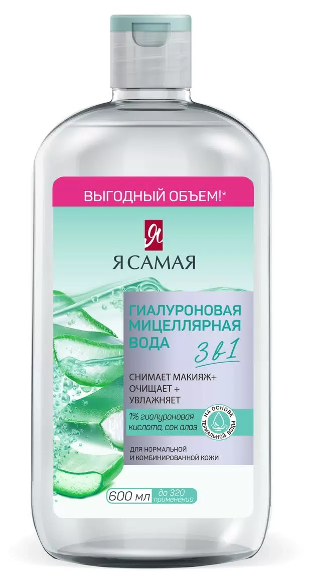 Я САМАЯ  мицеллярная вода гиалуроновая  600мл