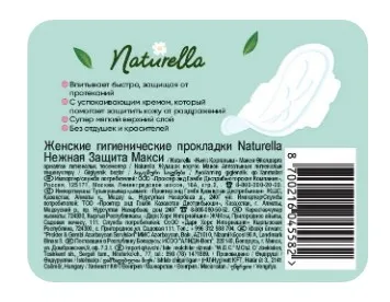 NATURELLA Ultra прокладки нежная защита макси 7шт