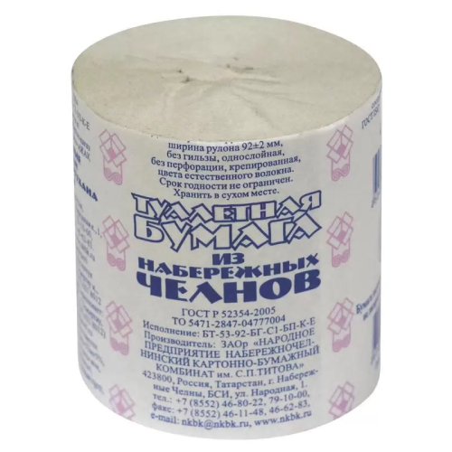 Бумага туалетная г.Набережные Челны