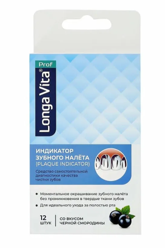 LONGA VITA индикатор зубного налёта 12шт