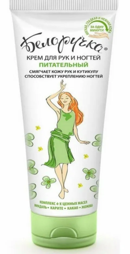 БЕЛОРУЧКА крем д/рук и ногтей питательный 75мл