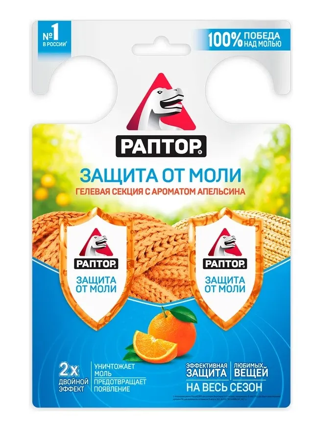 RAPTOR гелевая секция от моли Двойной эффект с ароматом апельсина