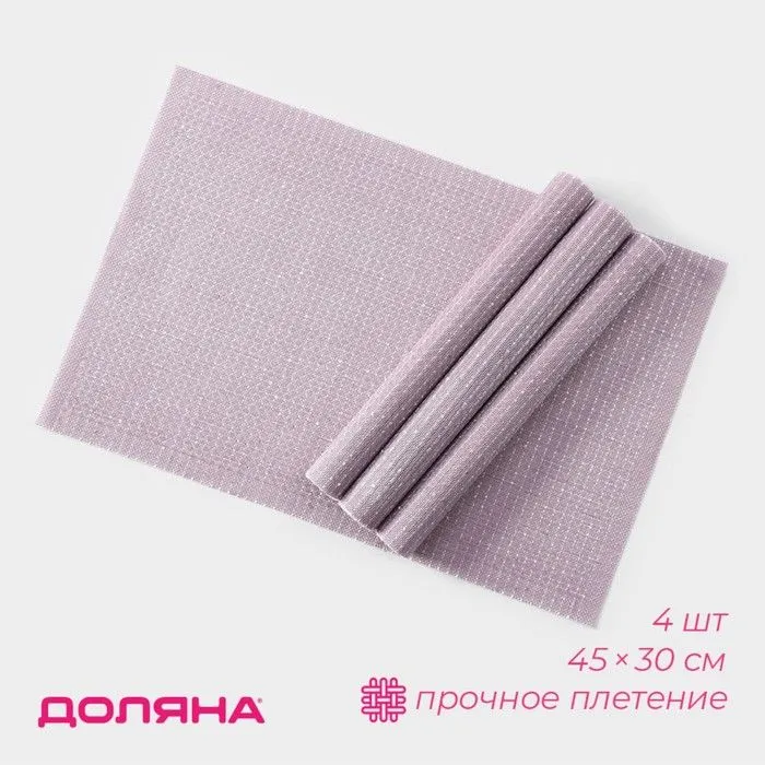 Набор салфеток сервировочных цв.розовый 4шт 45*30см 10167319