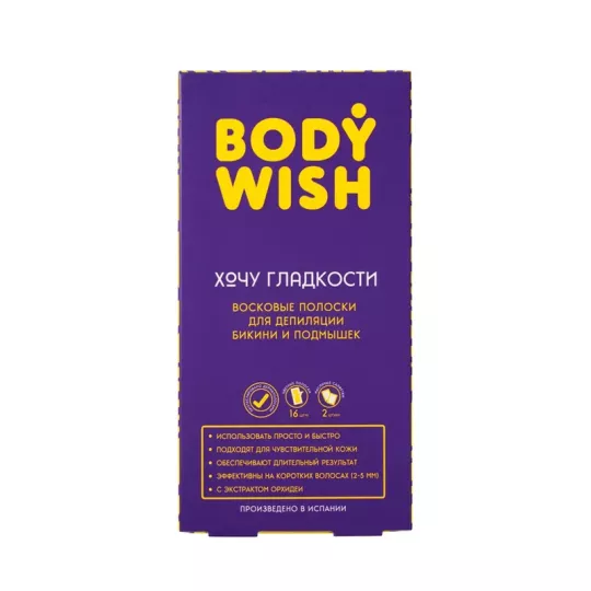 BODYWISH By Siola полоски д/депиляции области бикини/подмышки 16шт+2 салфетки