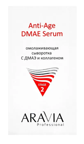 ARAVIA Professional сыворотка омолаживающая с дмаэ и коллагеном 50мл