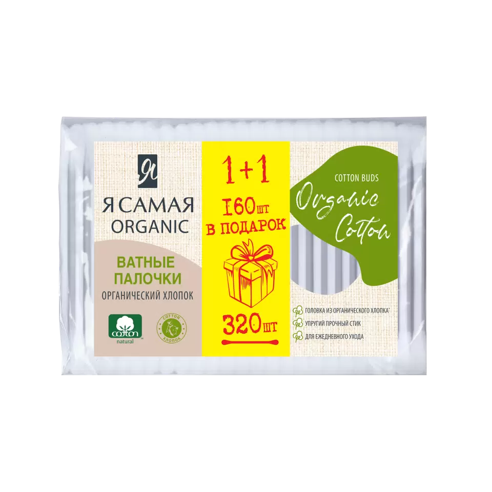 Я САМАЯ палочки ватные bamboo 160шт+160шт ПРОМО_                                                   
