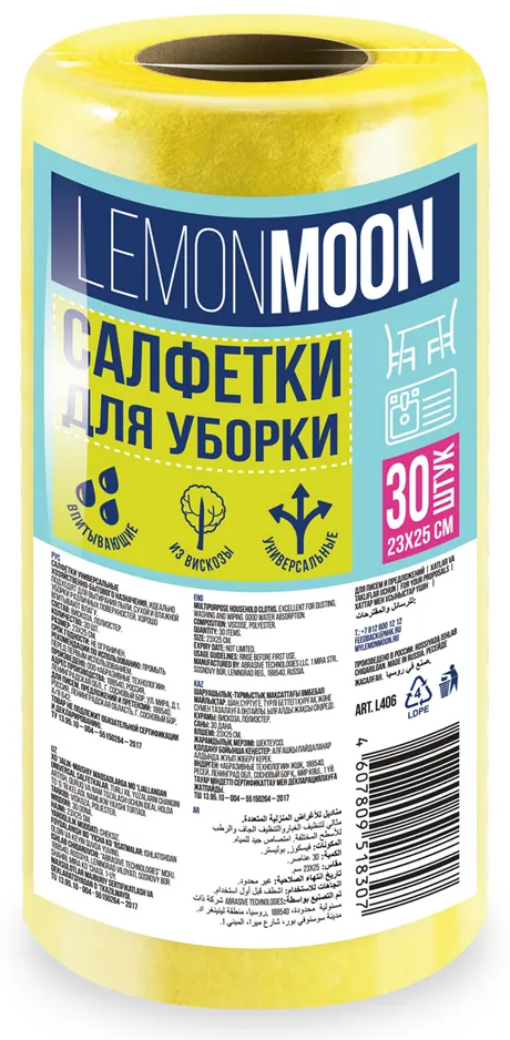LEMON MOON салфетки в рулоне вискозные 23*25см 30шт L406