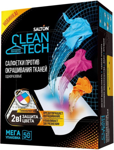 SALTON cалфетки против окрашивания тканей сlean tech 50шт                                          