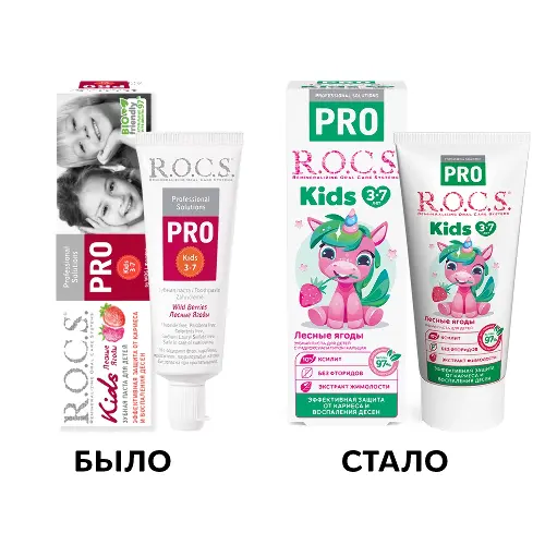 ROCS PRO Kids паста зубная детская 3-7 лесные ягоды 45г                                            