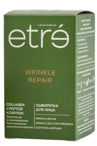 ETRE сыворотка д/лица wrinkle repair 45+ 30мл