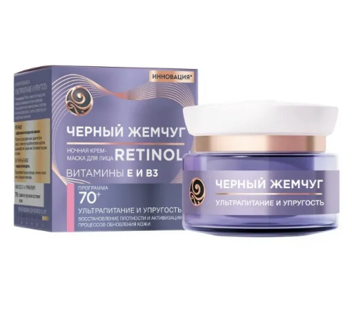 ЧЕРНЫЙ ЖЕМЧУГ крем ночной retinol от 70+ 50мл