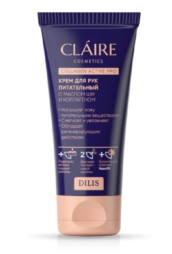 CLAIRЕ крем д/рук питательный collagen active pro 50мл