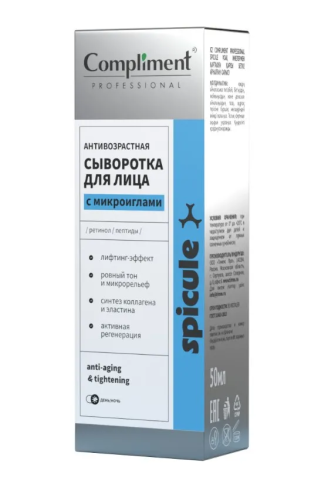 COMPLIMENT сыворотка д/лица антивозрастная с микроиглами professional spicule 50мл
