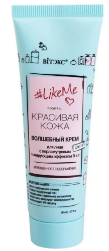 LIKEME крем д/лица волшебный красивая кожа с перламутровым тонирующим эффектом 5в1 spf 8 50мл