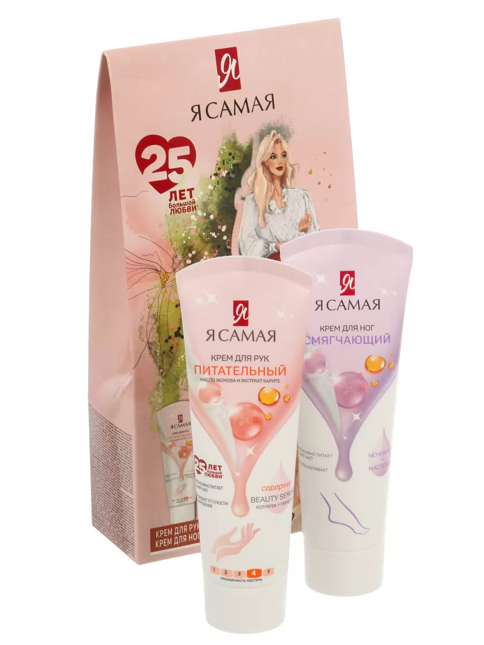Я САМАЯ набор подарочный: крем д/рук питательный 75мл+крем д/ног смягчающий 75мл