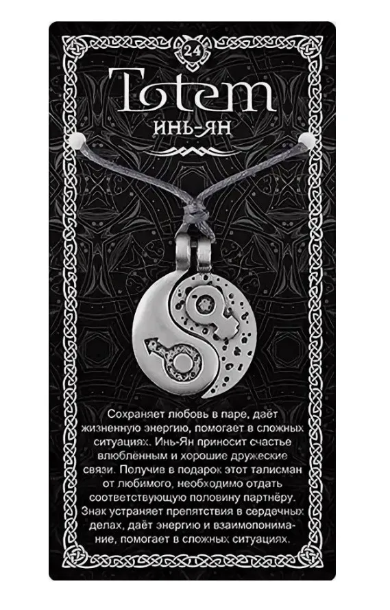 Амулет totem инь-ян металл №24 71124