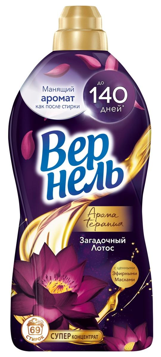 ВЕРНЕЛЬ кондиционер д/белья ароматерапия загадочный лотос 1740мл (8)