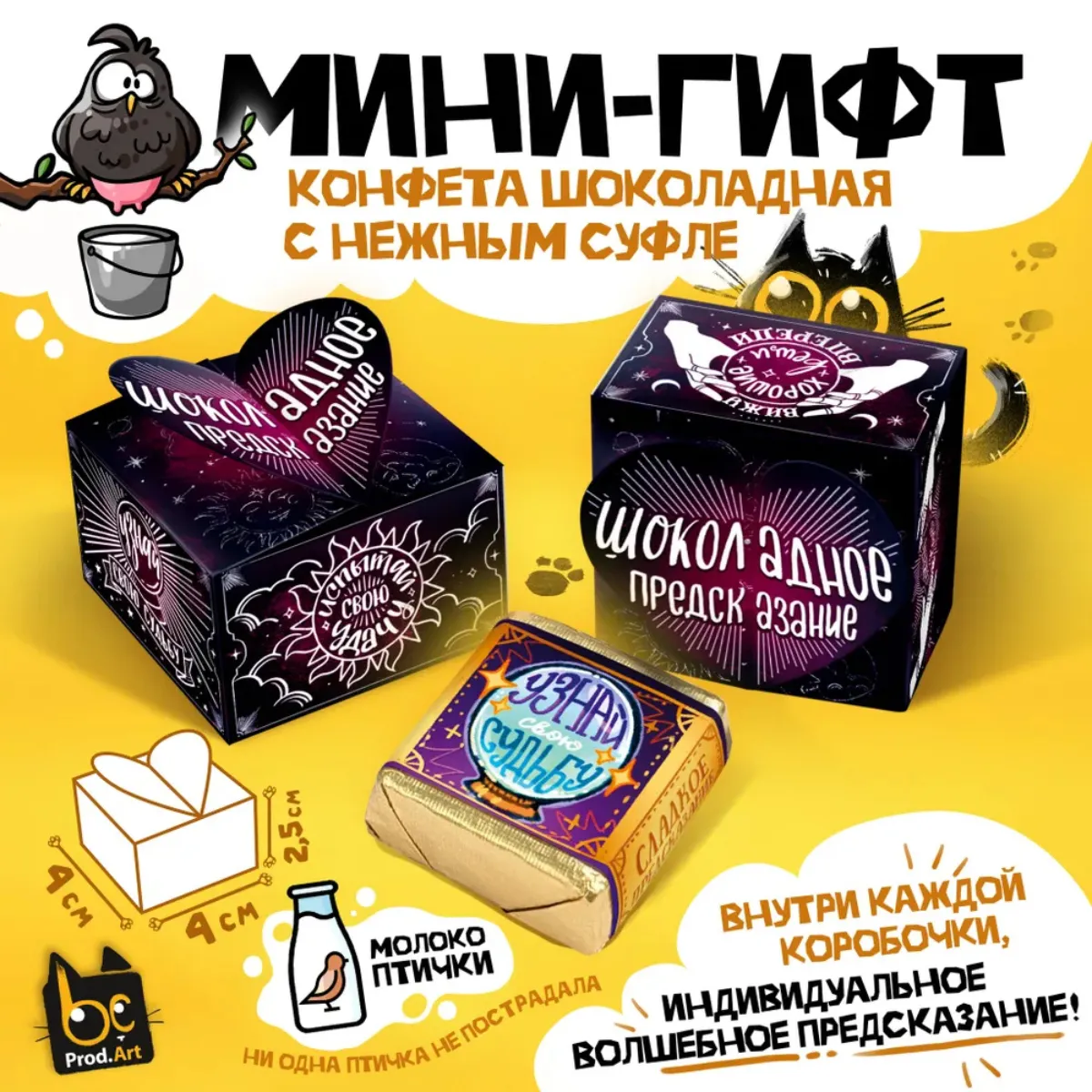 PROD ART конфеты глазированные шоколадное предсказание сливочно-ванильная начинка 15г