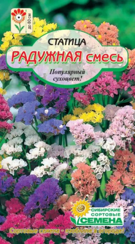 Семена статица радужная смесь сухоцвет 1г