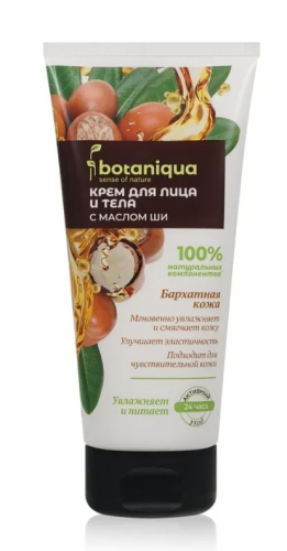 BOTANIQUA крем д/тела увлажнение и питание sense of nature 200 мл