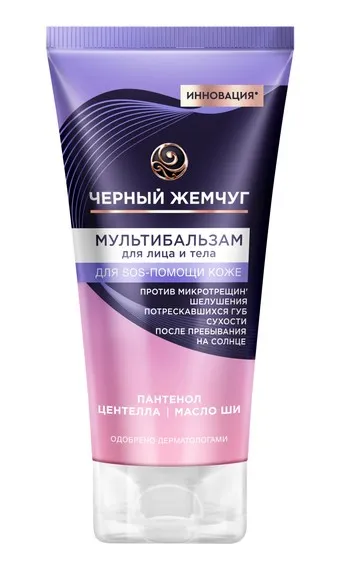 ЧЕРНЫЙ ЖЕМЧУГ мультибальзам д/лица и тела 50мл