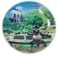 Тарелка декоративная дизайн бобровый лог 10см