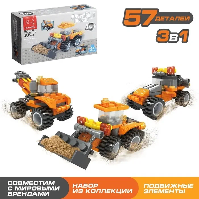 Конструктор городские строители стройтехника 3 варианта сборки 57 деталей 1283690
